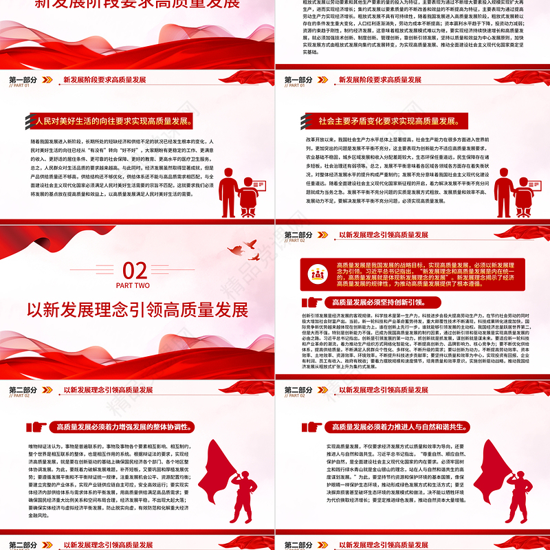 2023加快构建新发展格局是推动高质量发展的战略基点PPT精品风党员干部学习教育专题党课课件