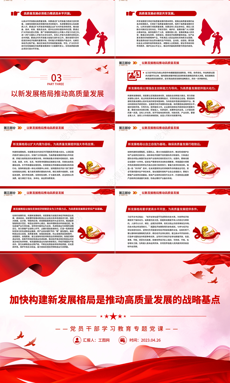 2023加快构建新发展格局是推动高质量发展的战略基点PPT精品风党员干部学习教育专题党课课件