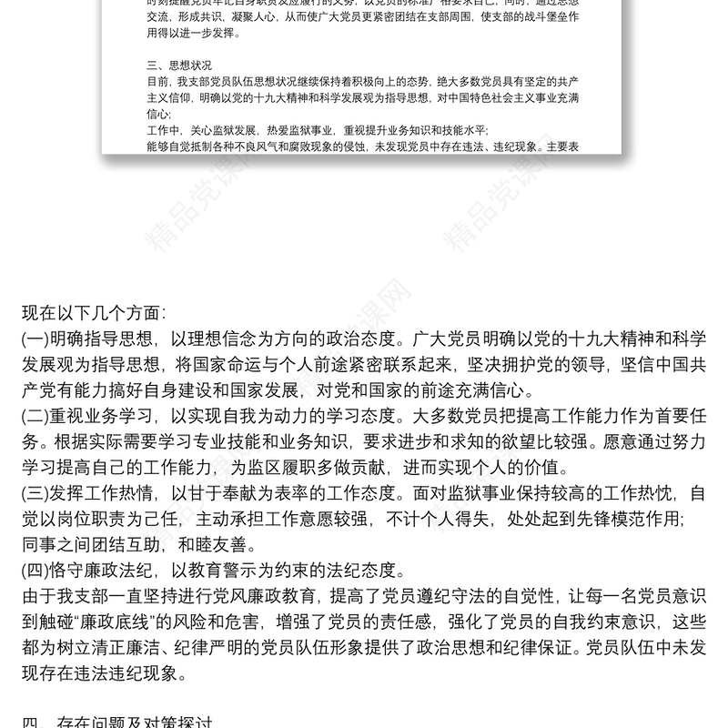 党员思想动态分析报告