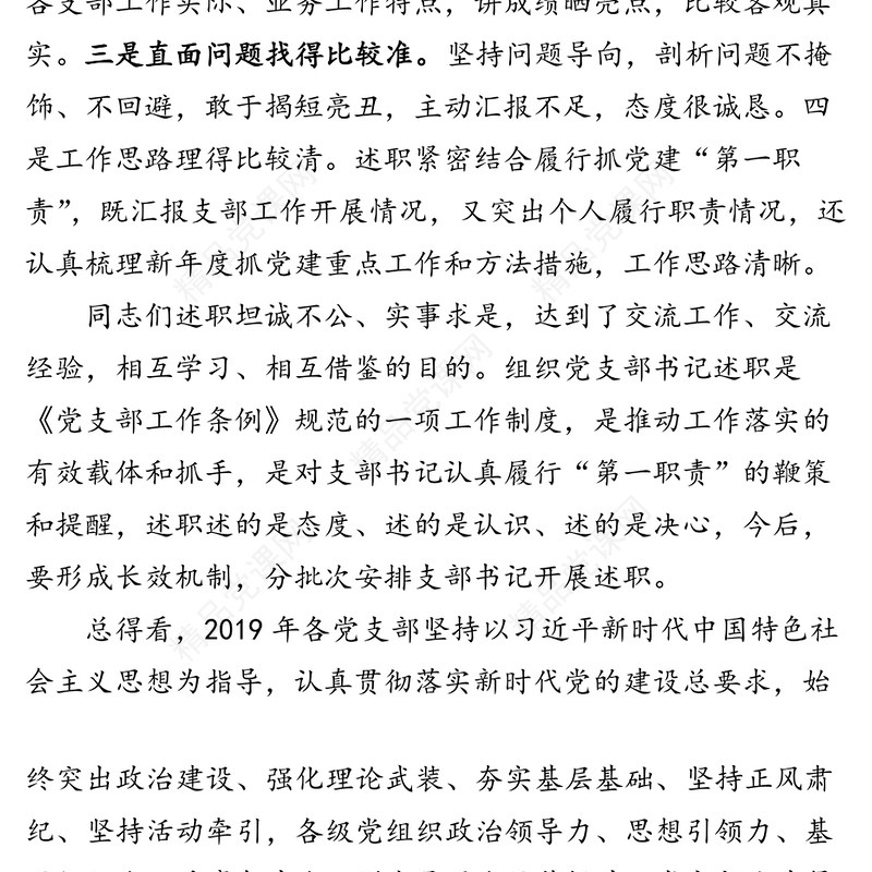 公文范文:党委书记在党支部书记述职暨党建工作会议上的讲话