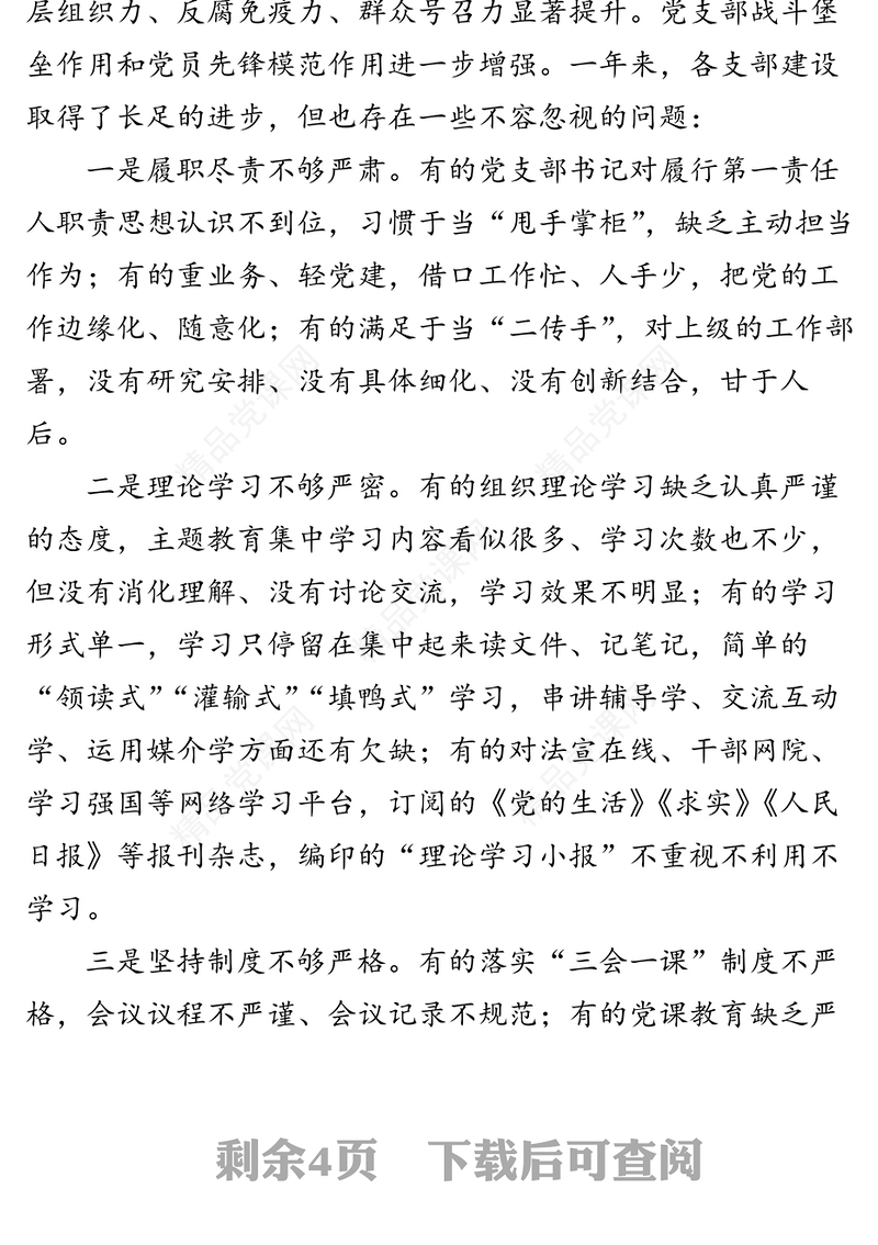 公文范文:党委书记在党支部书记述职暨党建工作会议上的讲话