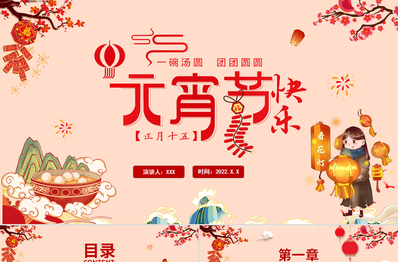 虎年元宵节快乐PPT中国风卡通幼儿园元宵节活动主题课件模板