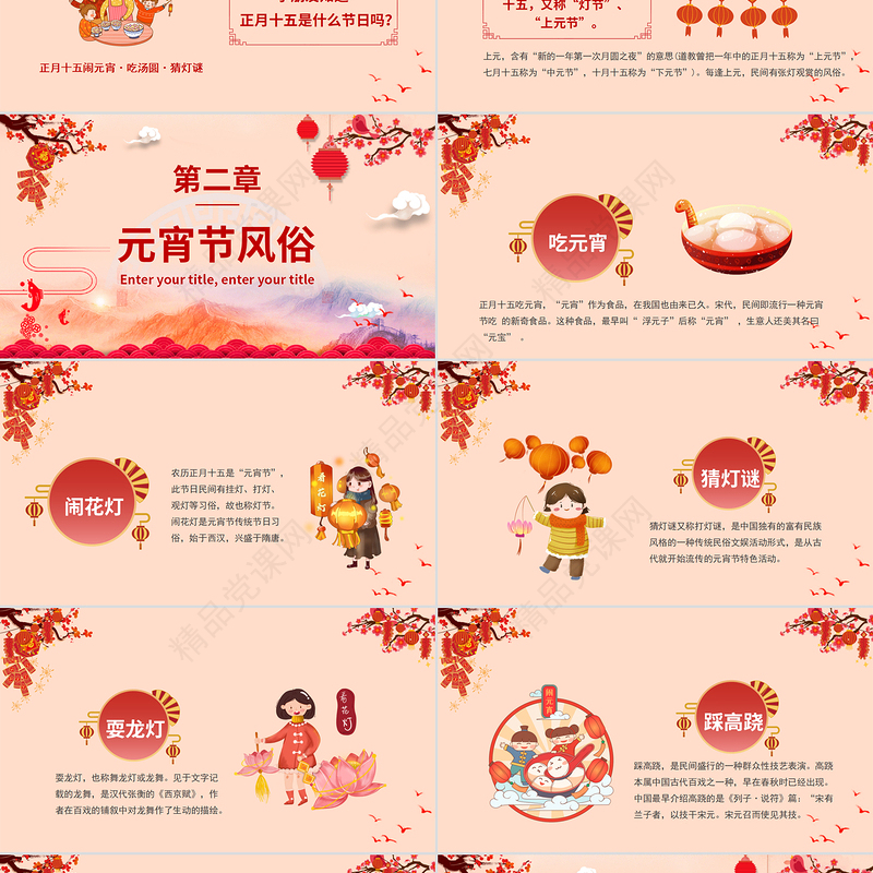 虎年元宵节快乐PPT中国风卡通幼儿园元宵节活动主题课件模板