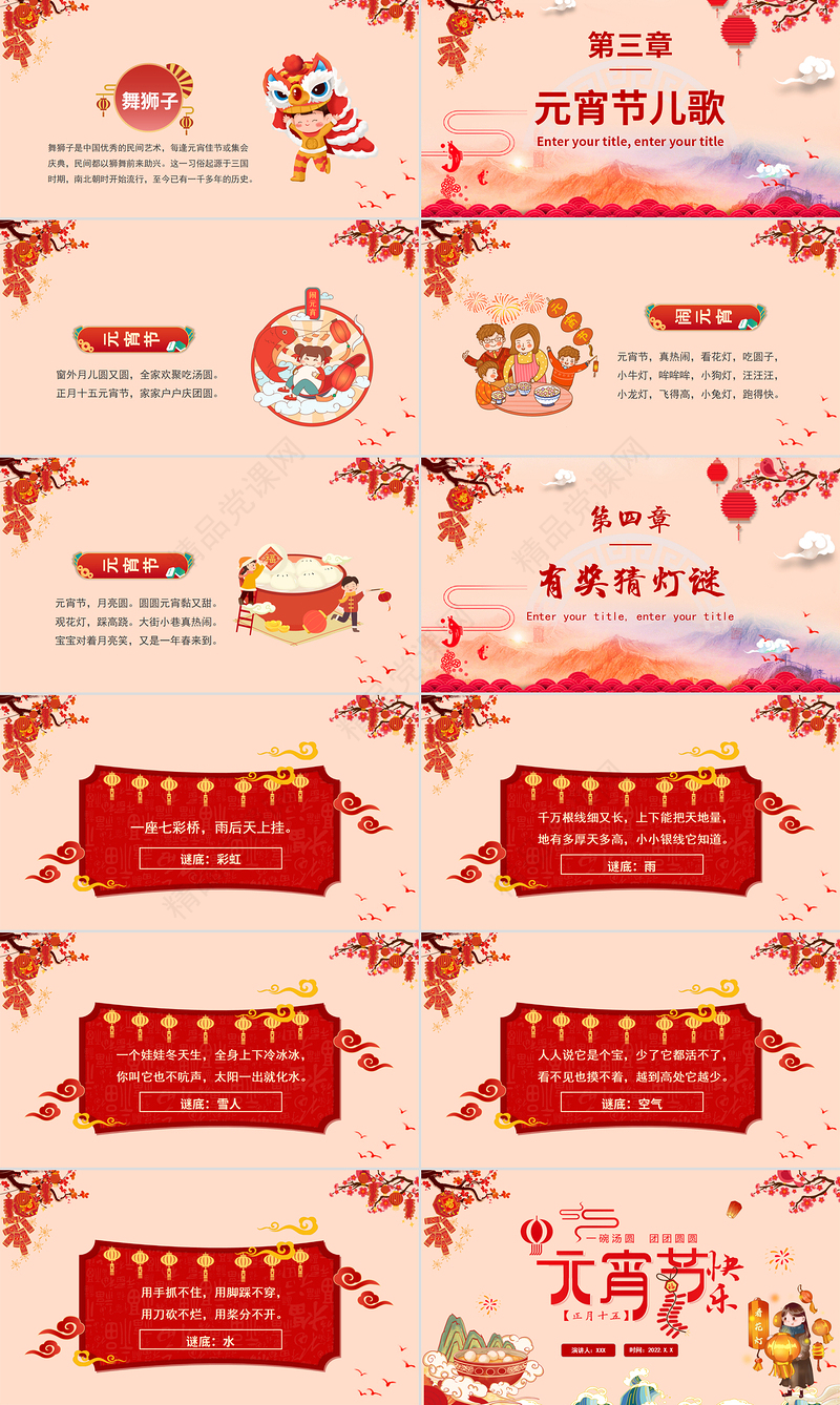 虎年元宵节快乐PPT中国风卡通幼儿园元宵节活动主题课件模板