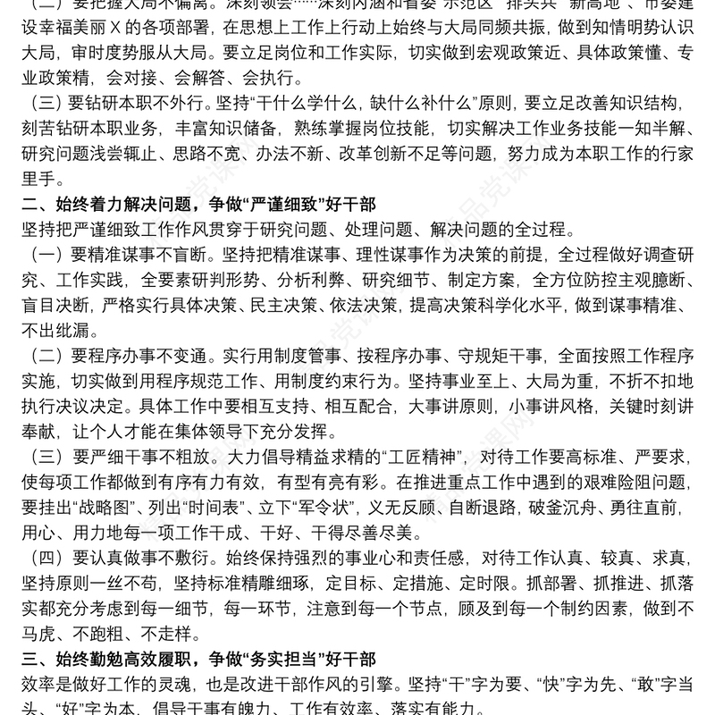 在任前谈话、廉政谈话大会上的讲话