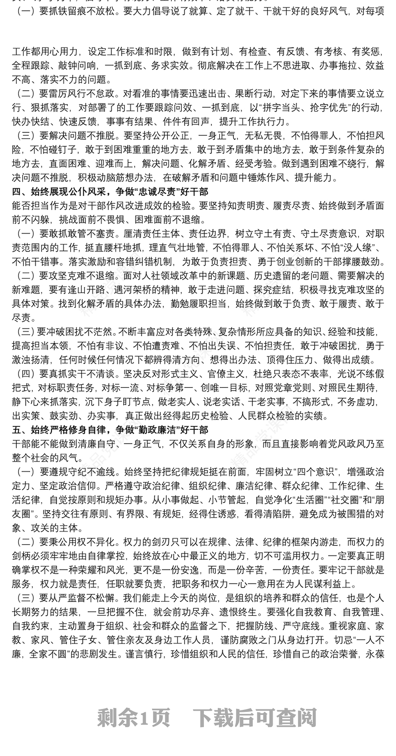 在任前谈话、廉政谈话大会上的讲话