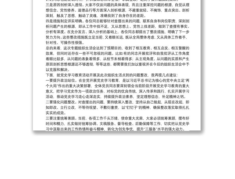 领导干部在20xx年教育专题组织生活会上的点评发言