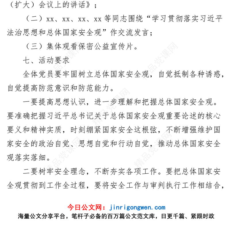 3篇2023年4月和5月主题党日活动方案