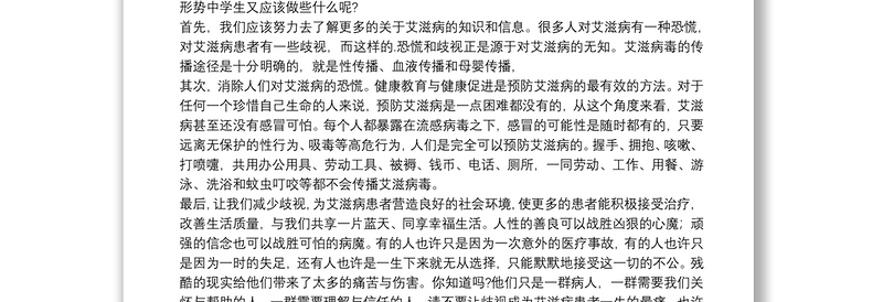 学生个人预防艾滋病演讲稿参考例文8篇