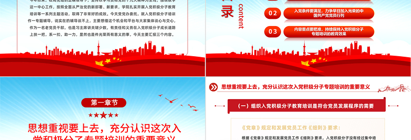 2024入党积极分子PPT红色简约入党积极分子专题培训党建党课模板下载