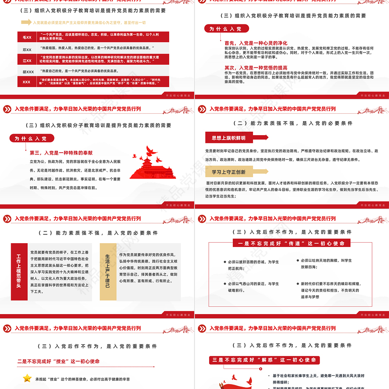 2024入党积极分子PPT红色简约入党积极分子专题培训党建党课模板下载