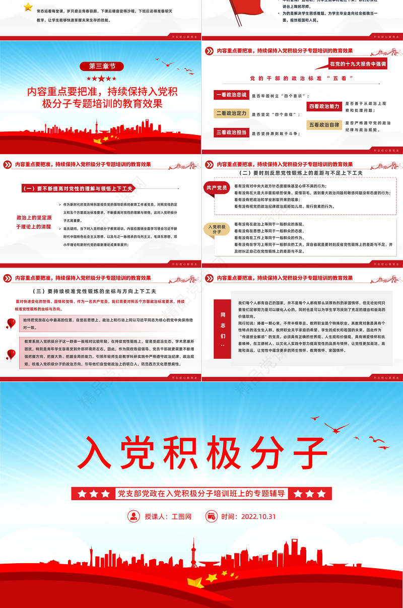 2024入党积极分子PPT红色简约入党积极分子专题培训党建党课模板下载