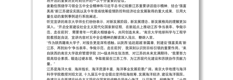 江苏省委书记娄勤俭宣讲十九届五中全会精神