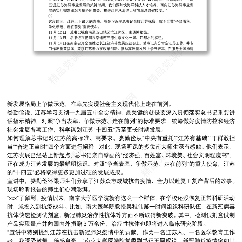 江苏省委书记娄勤俭宣讲十九届五中全会精神