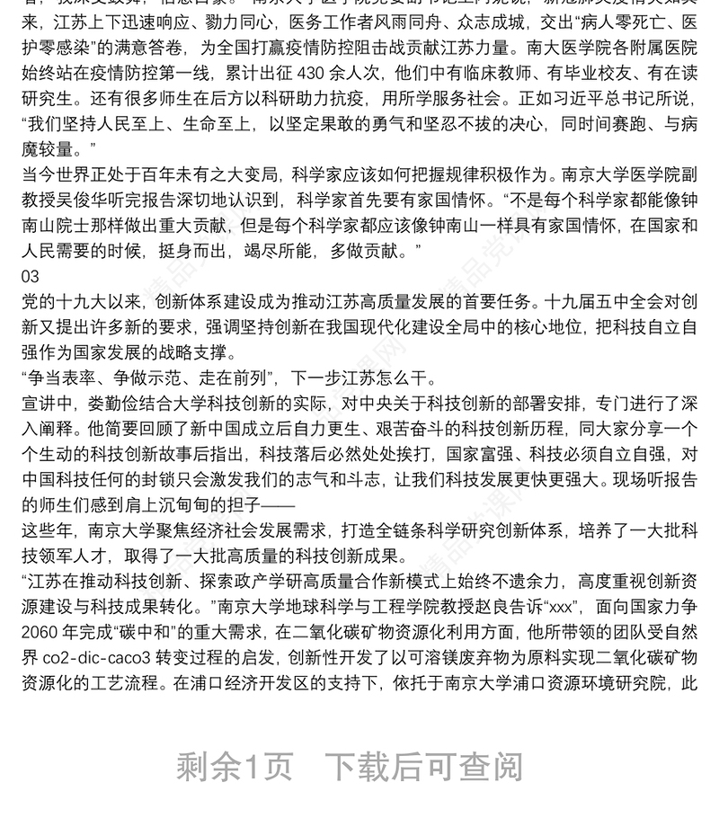 江苏省委书记娄勤俭宣讲十九届五中全会精神
