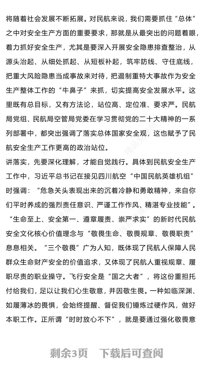 深化主题教育践行“三个敬畏”内容材料