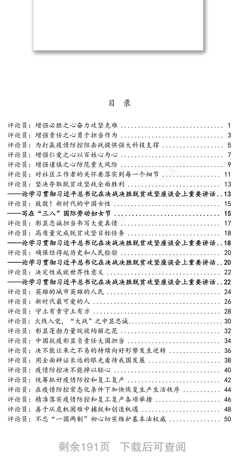 《人民日报》2020年重要评论集(3月)