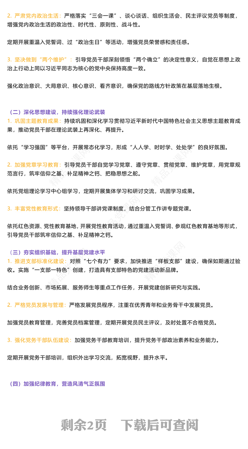 精美创意年下半年党建计划党课讲稿