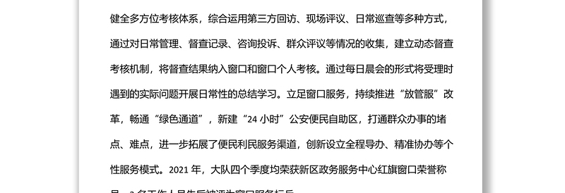 政务服务中心法治政府建设情况报告