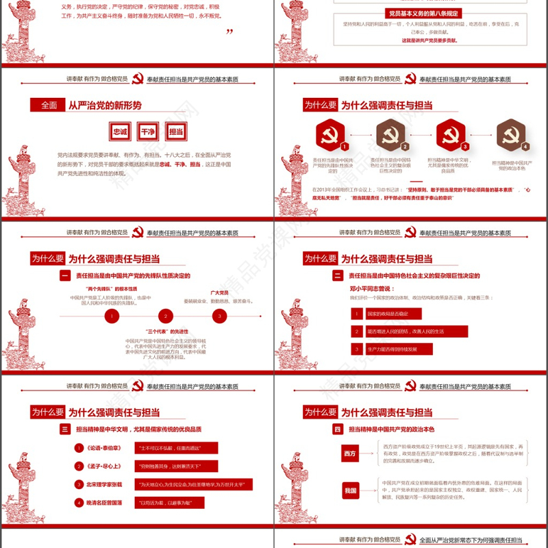 党建做合格党员讲奉献有作为ppt模板