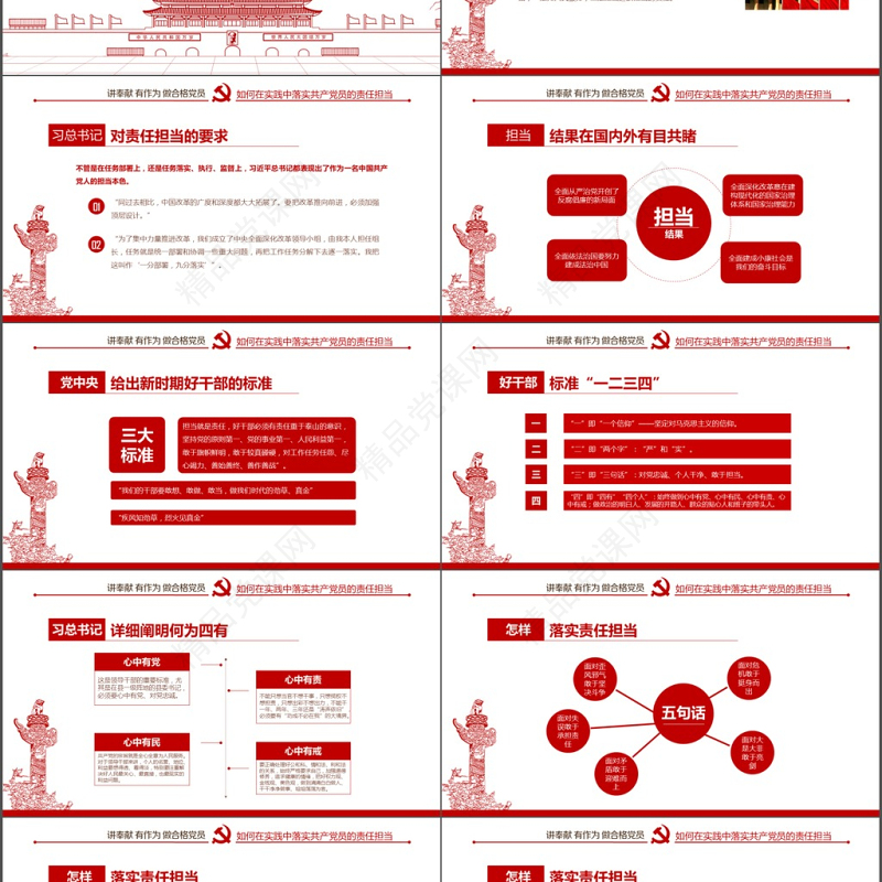 党建做合格党员讲奉献有作为ppt模板