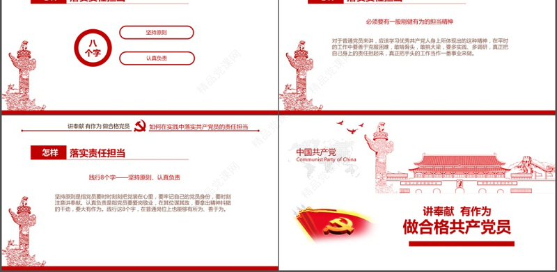 党建做合格党员讲奉献有作为ppt模板