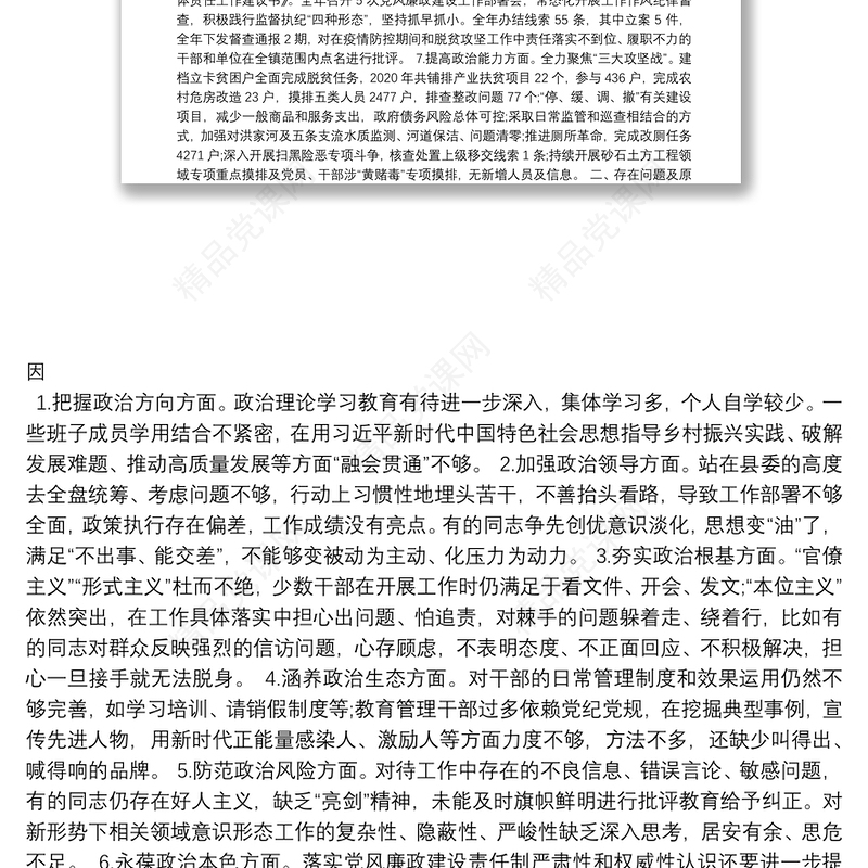 个人政治建设自评报告政治建设个人自查材料12篇