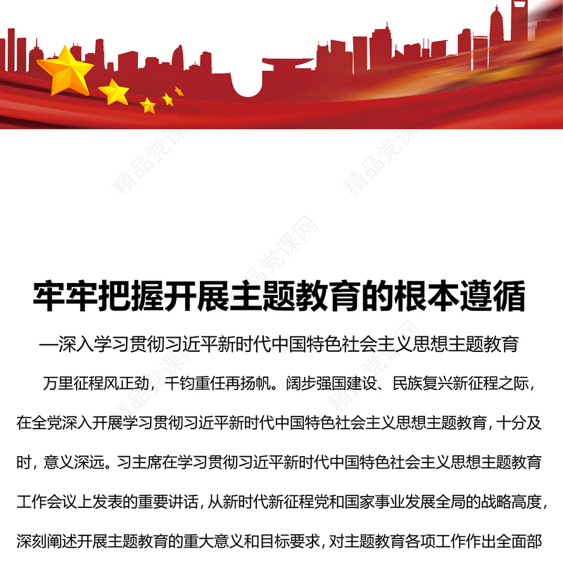 牢牢把握开展主题教育的根本遵循研讨发言
