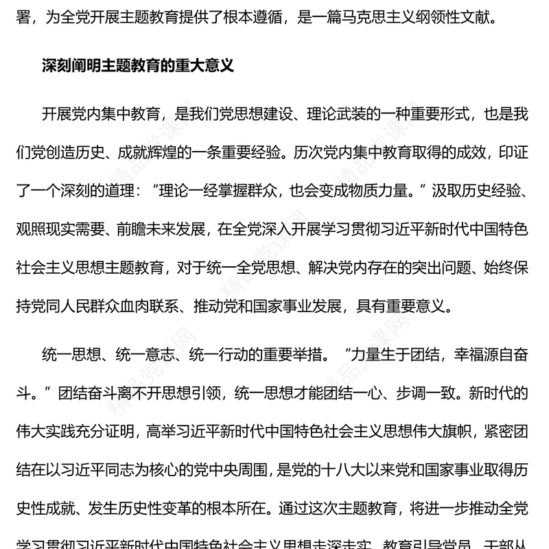 牢牢把握开展主题教育的根本遵循研讨发言