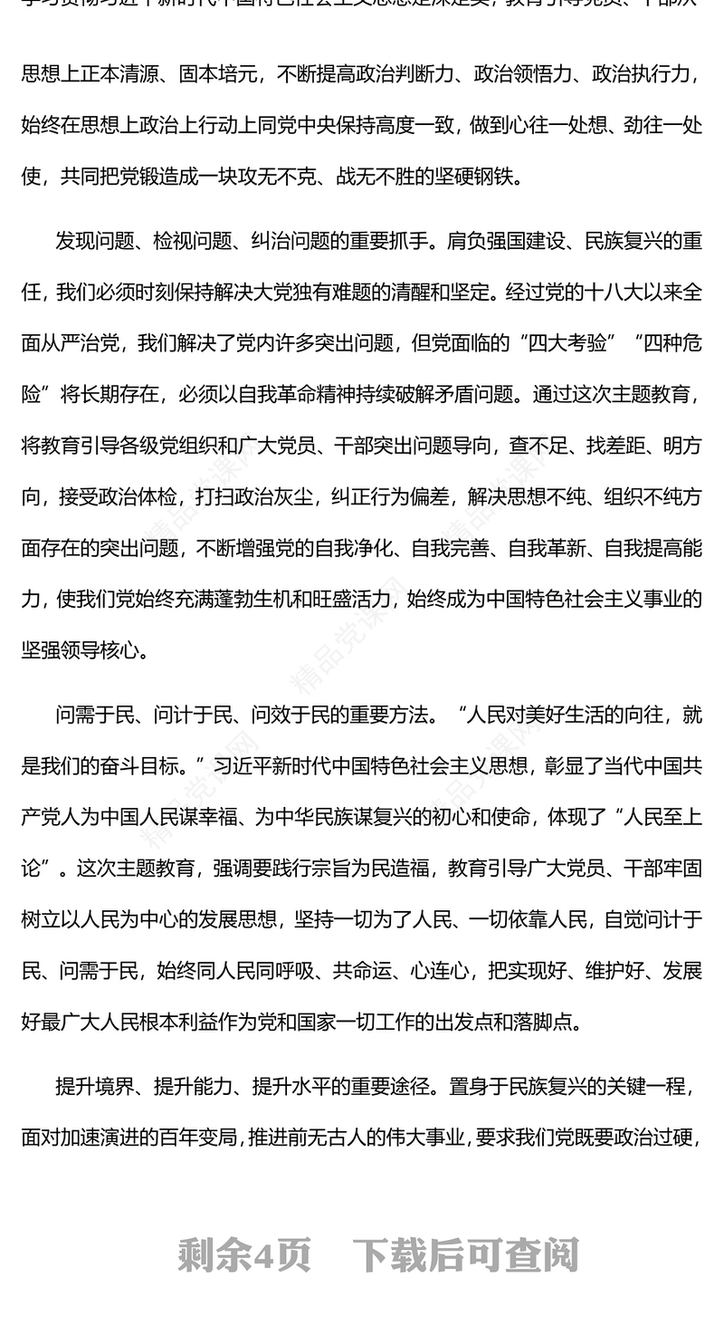 牢牢把握开展主题教育的根本遵循研讨发言