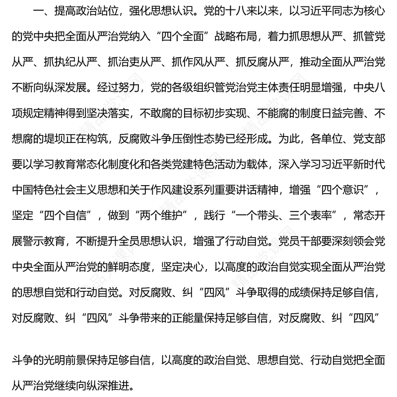 在违规吃喝专项整治座谈会上的讲话范文