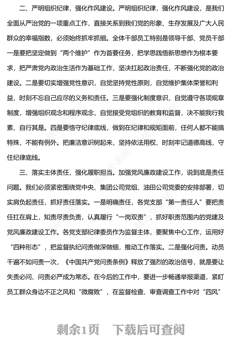 在违规吃喝专项整治座谈会上的讲话范文