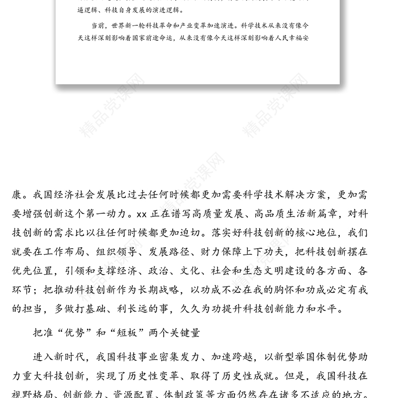党组理论学习中心组关于科技创新主题报告