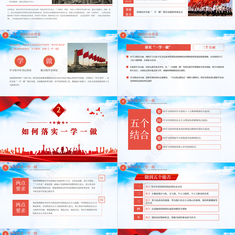 2021一学一做PPT红色学而信学而用学而行坚定不移维护党的领导地位共青团党课课件下载