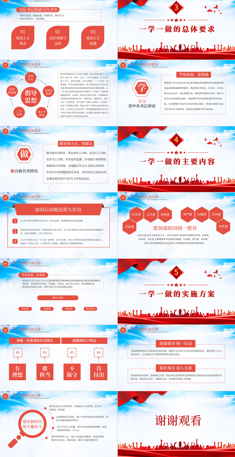 2021一学一做PPT红色学而信学而用学而行坚定不移维护党的领导地位共青团党课课件下载