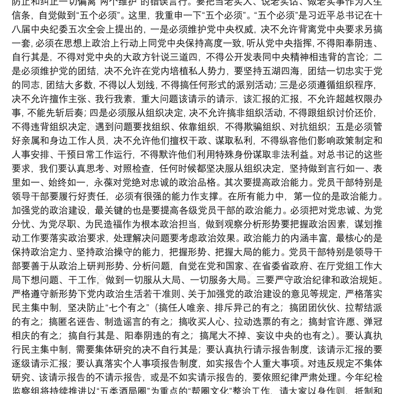 重点岗位人员廉洁谈话讲话稿精选模板