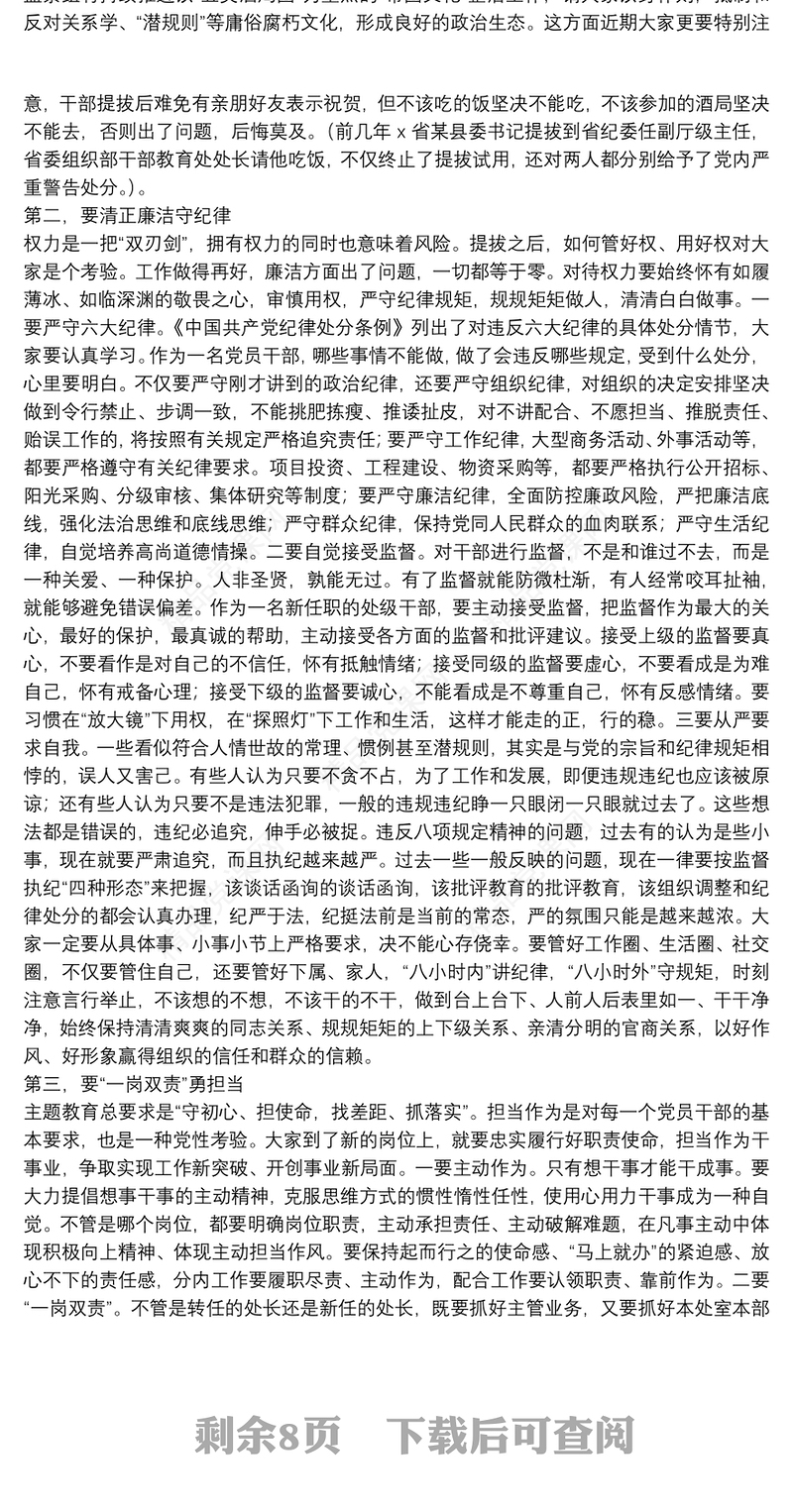 重点岗位人员廉洁谈话讲话稿精选模板