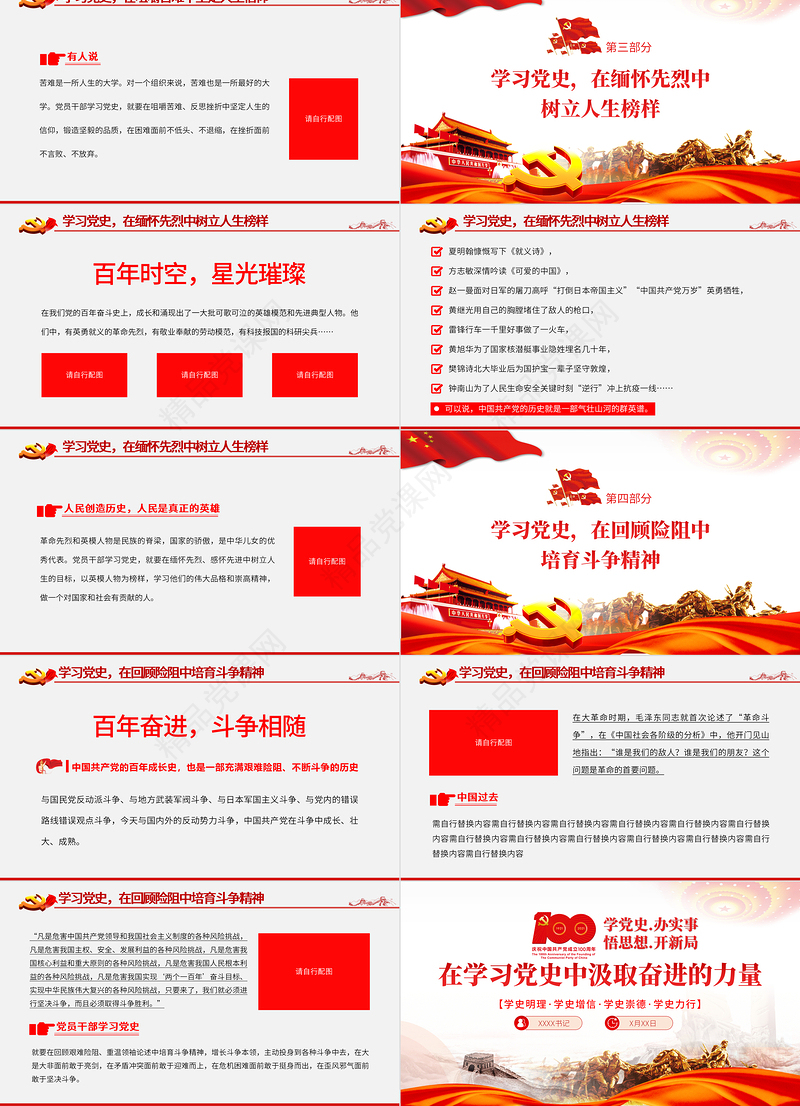 2021在学习党史中汲取奋进的力量PPT党课模板学党史办实事悟思想开新局专题党课