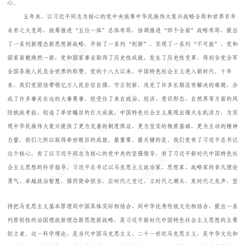 基层党员对党的二十大报告学习心得体会