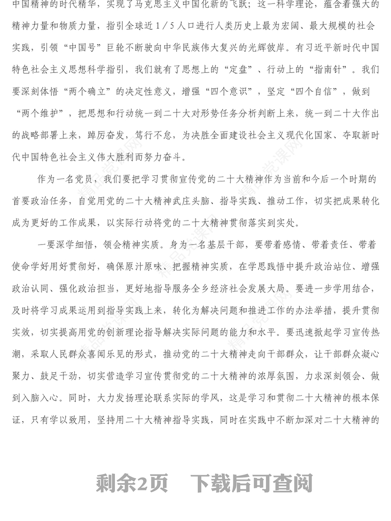 基层党员对党的二十大报告学习心得体会