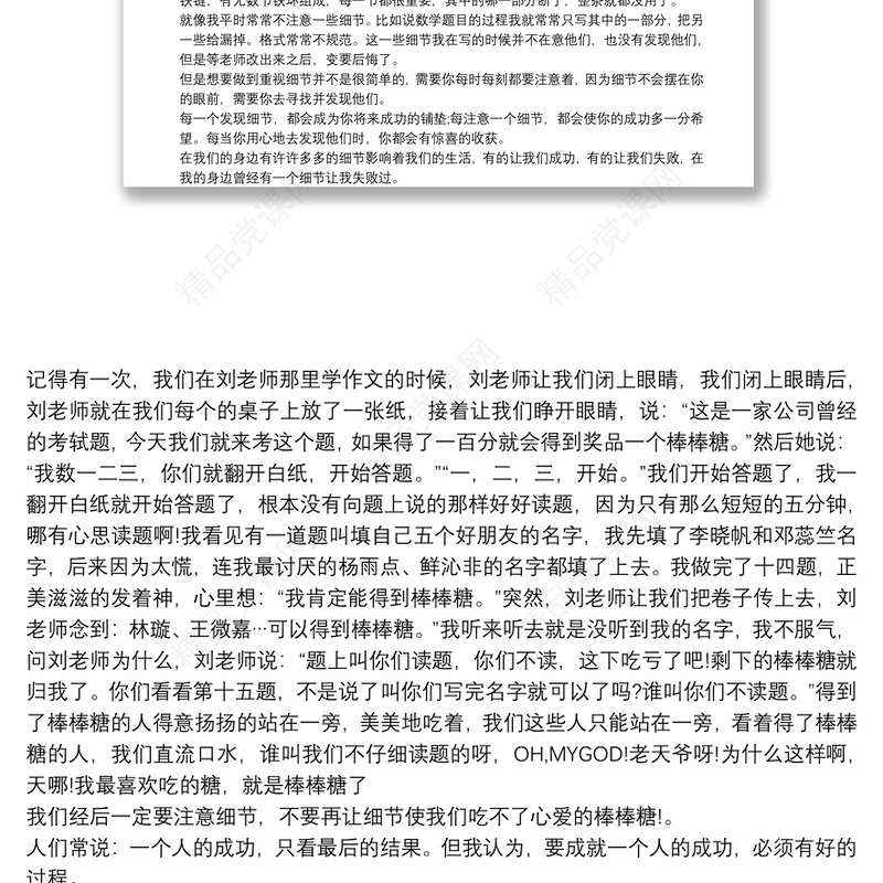 细节决定成败的心得小学600字