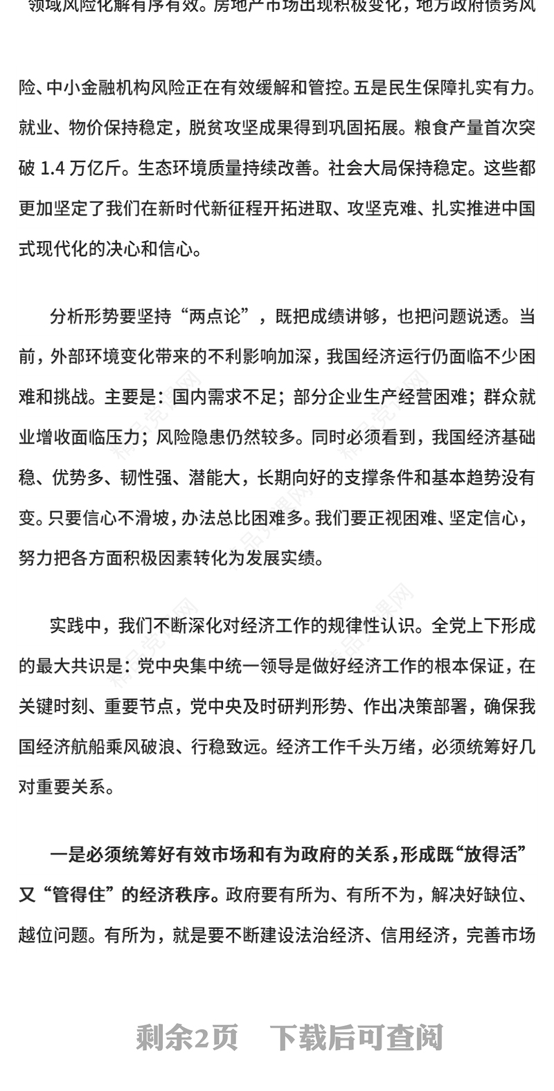 2025经济工作必须统筹好几对重要关系PPT课件(讲稿)