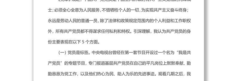 共产党员要敢于亮出身份专题党课讲稿