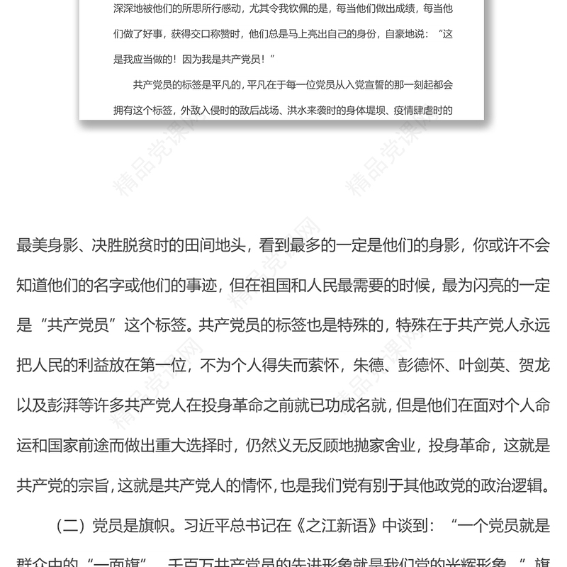 共产党员要敢于亮出身份专题党课讲稿