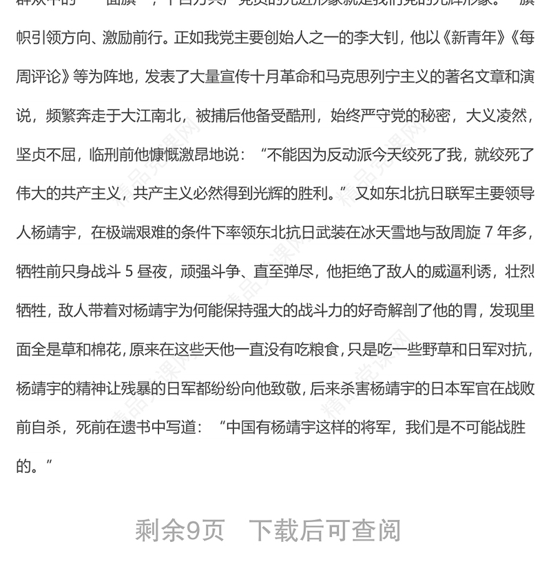 共产党员要敢于亮出身份专题党课讲稿