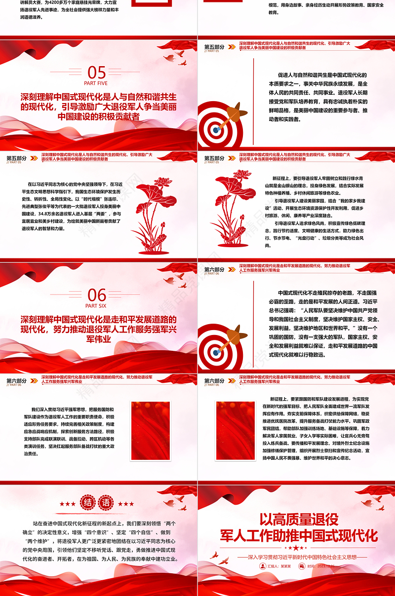 以高质量退役军人工作为中国式现代化添砖加瓦ppt大气精美中国式现代化微党课课件