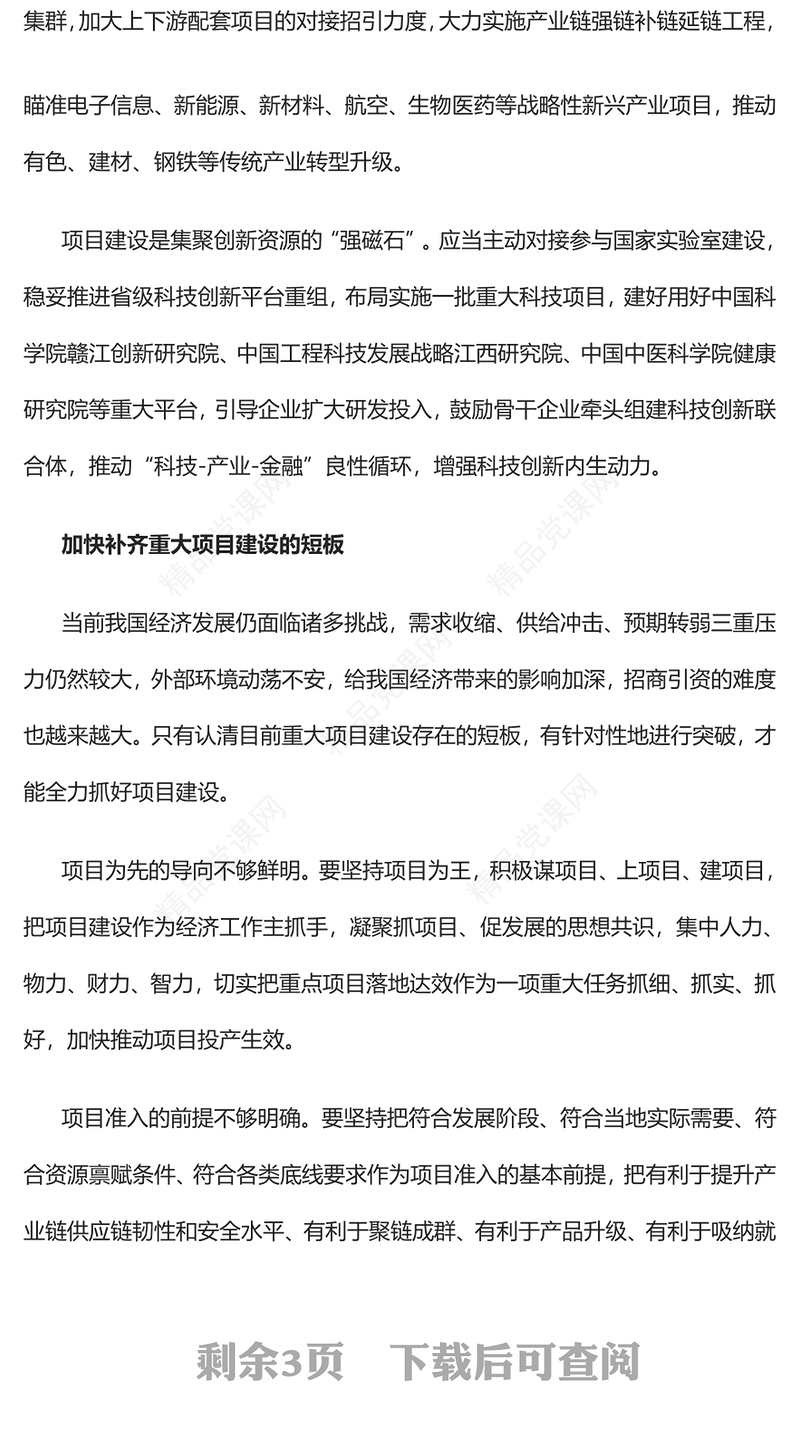 2023全力抓好重大项目建设书写高质量发展新答卷PPT大气精美风党员干部学习教育专题党课课件(讲稿)