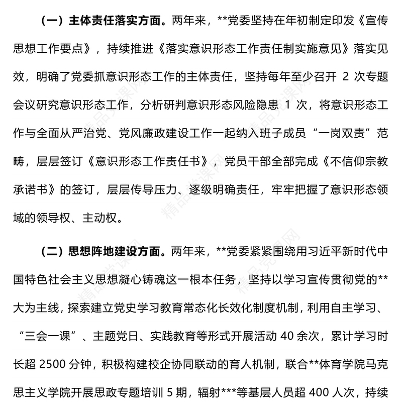 意识形态工作责任制履职情况自查报告工作汇报PPT模板(讲稿)