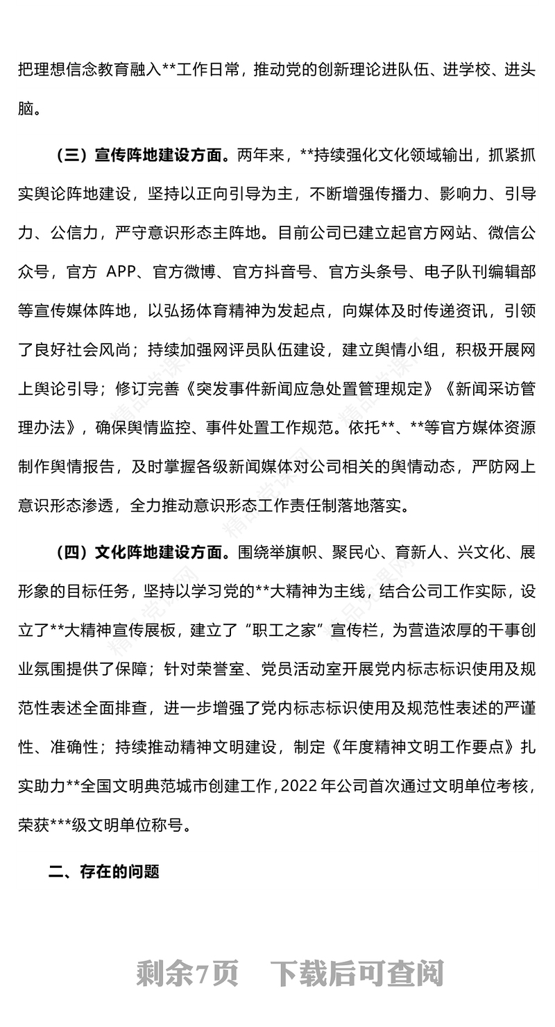 意识形态工作责任制履职情况自查报告工作汇报PPT模板(讲稿)