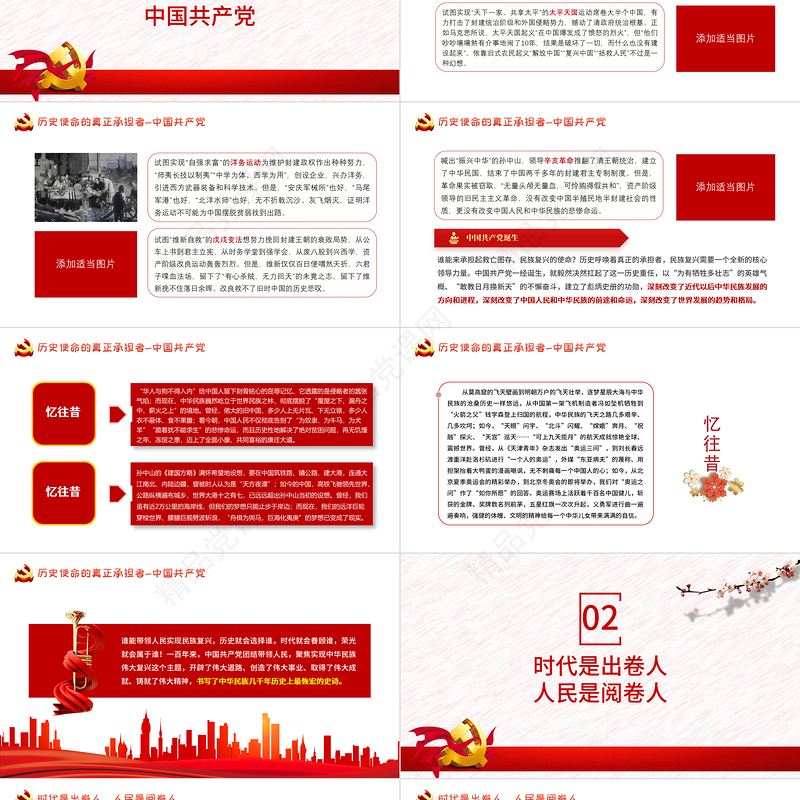 我们为什么能成功PPT中国共产党是历史使命的真正承担者坚持共产党的坚强领导党课下载